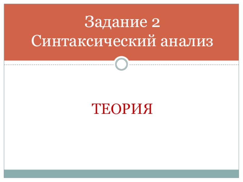 Огэ синтаксический анализ презентация