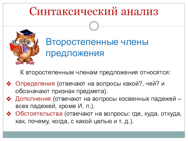 Синтаксический анализ это. Синтаксически йонализ. Синтаксический анализ. Что токоесинтаксический аналиж. Синтаксис анализ.