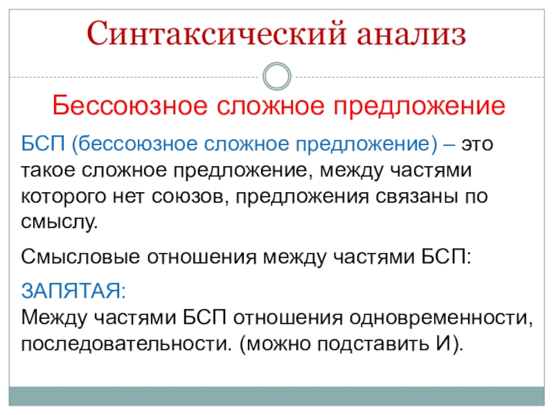 План синтаксического разбора сложного предложения