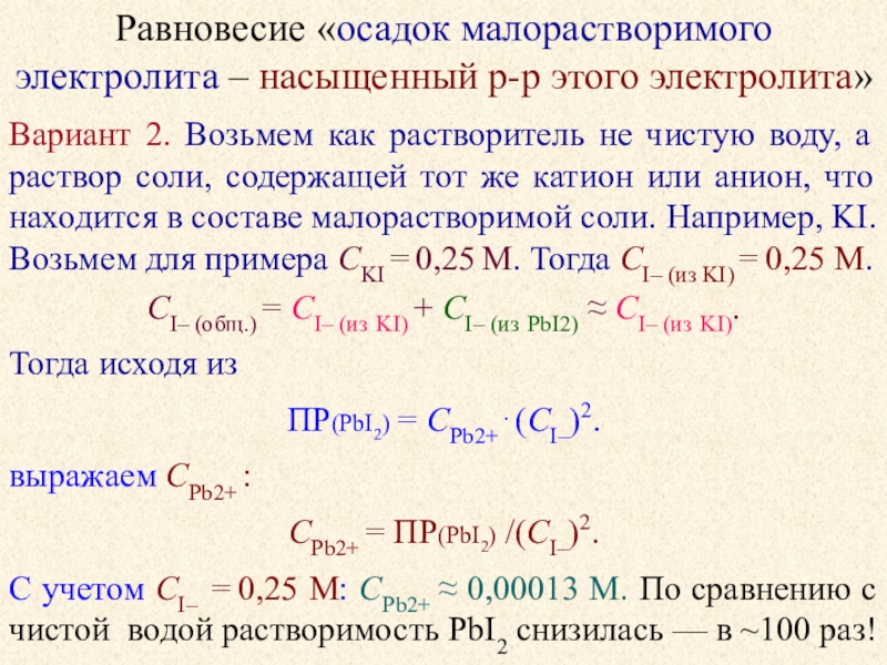 Идет ли реакция. Малорастворимый электролит. Равновесие в растворах малорастворимых электролитов. КПР малорастворимого электролита. Примеры малорастворимых солей.