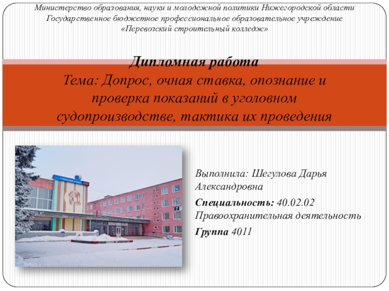 Презентация Министерство образования, науки и молодежной политики Нижегородской области