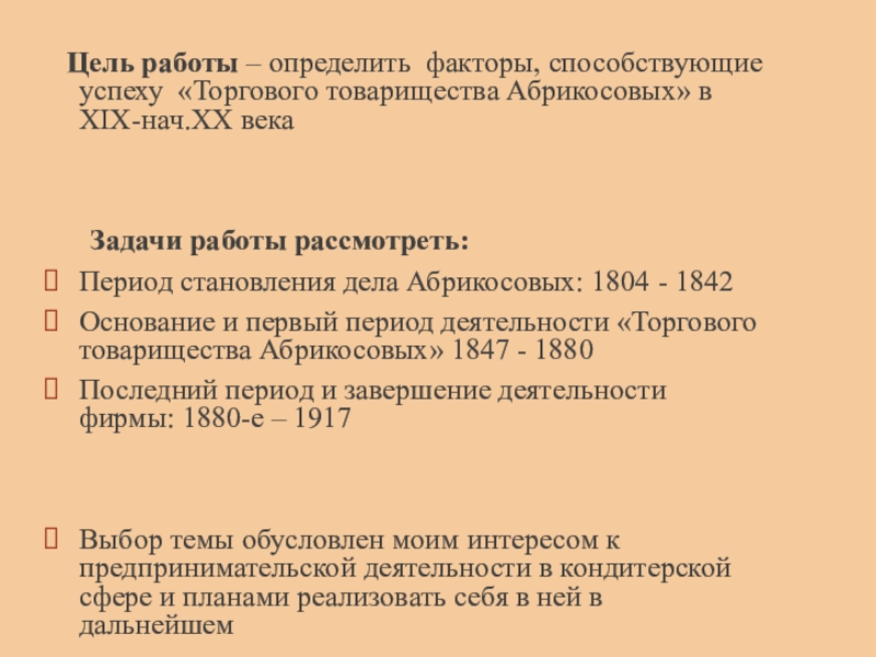 Задача века. Период становления 1960 описать период. Период деятельности Буаста века.