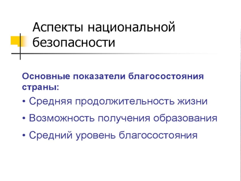 Презентация национальные интересы россии в современном мире обж 9 класс