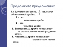 Продолжите предложение :