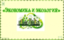 и