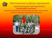 Гражданин и патриот гражданско-патриотическое воспитание детей и молодежи г