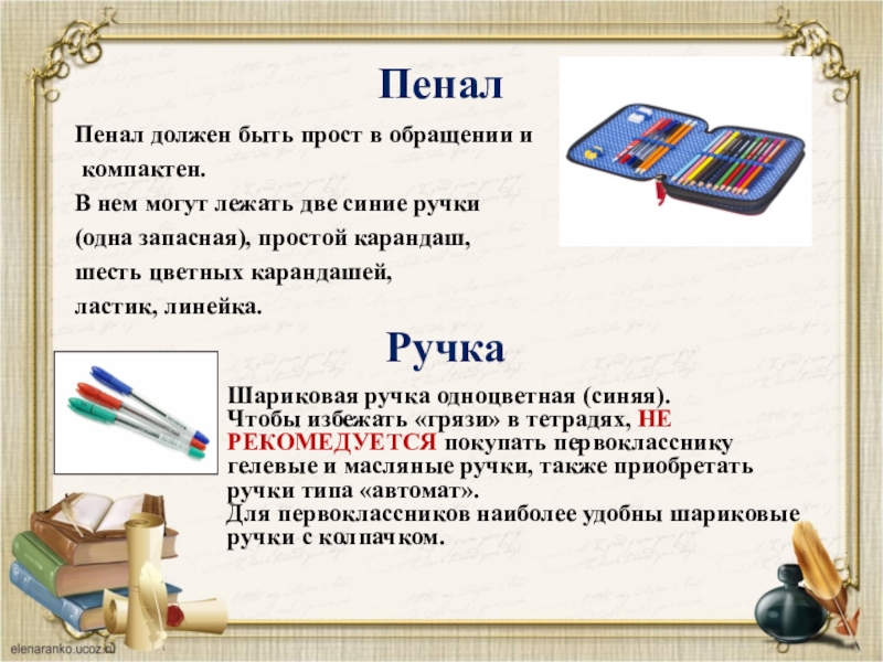 В пенале 5 синих и 4 желтых. Реклама пенала. Список для пенала. Презентация мой пенал. Что лежит в пенале у первоклассника.