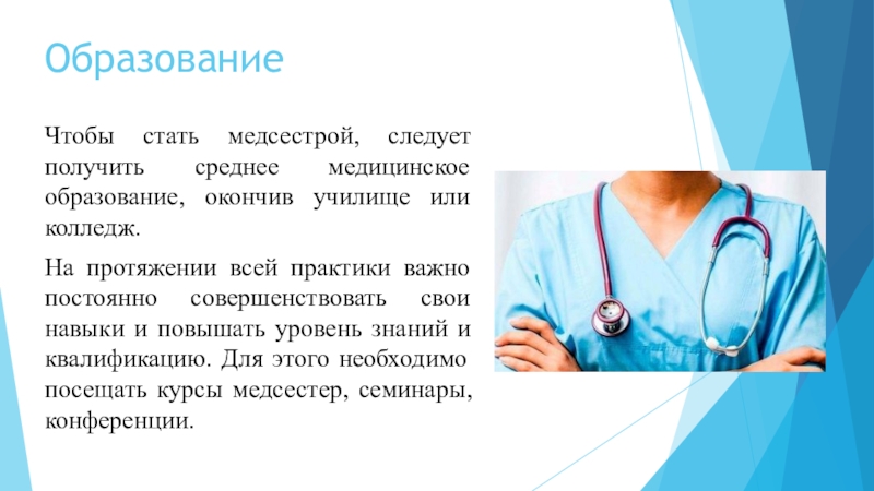 Что нужно знать чтобы стать. Выбор профессии медицинской сестры. Что должна уметь медсестра. Почему я выбрала эту профессию медсестры. Предметы для медицинской сестры.