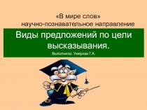 В мире слов научно-познавательное направление
