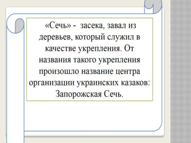 Реферат: Условия присоединения Украины к России