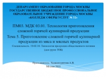 ДЕПАРТАМЕНТ ОБРАЗОВАНИЯ ГОРОДА МОСКВЫ ГОСУДАРСТВЕННОЕ БЮДЖЕТНОЕ