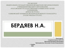 РОСЖЕЛДОР Федеральное государственное бюджетное образовательное учреждение