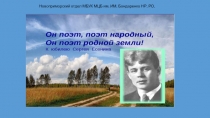 Новоприморский отдел МБУК МЦБ им. ИМ. Бондаренко НР. РО