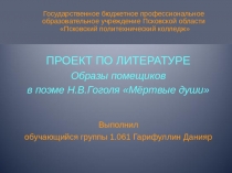Государственное бюджетное профессиональное образовательное учреждение Псковской