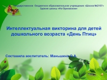 Государственное бюджетное образовательное учреждение Школа №2107 Здание школы