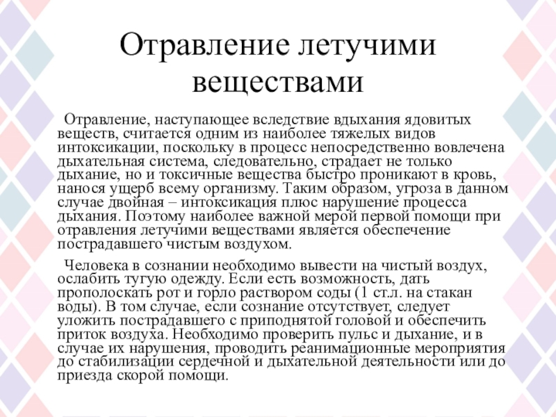 Яблоко после отравления можно. Отравление летучими веществами. Первая помощь при отравлении летучими веществами. Летучие вещества первая помощь. Типы отравлений.