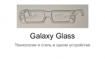 Galaxy Glass