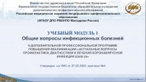 Министерство здравоохранения Российской Федерации Федеральное государственное