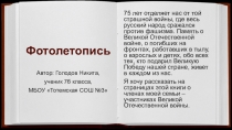 Фотолетопись
