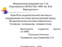 Медицинская академия им. С.И. Георгиевского ФГАОУ ВО КФУ им. В.И. Вернадского