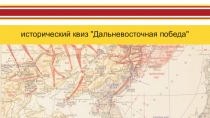 исторический квиз 