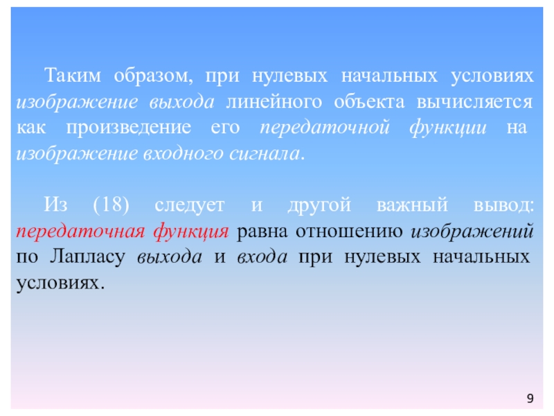 Начальные условия. Нулевые начальные условия. Начальные условия картинка. Под нулевыми начальными условиями понимают:.