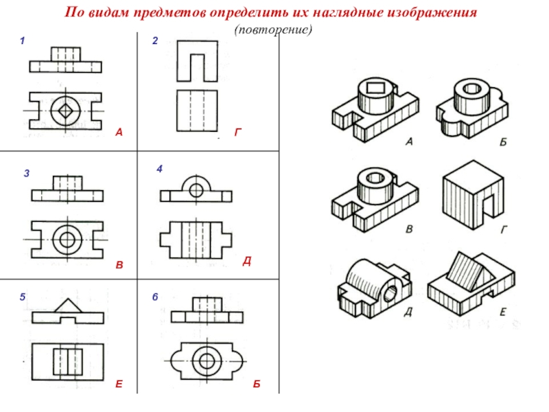 Чертеж 6 видов