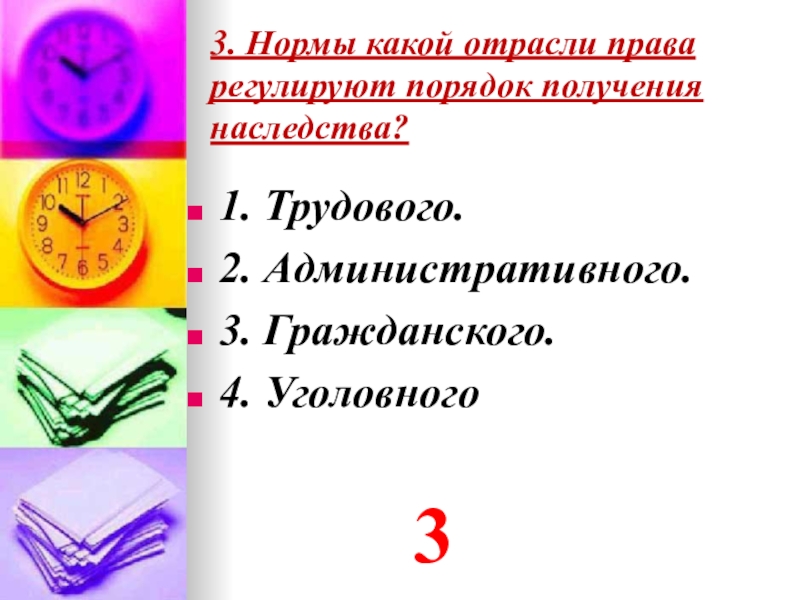 Какой порядок получения. Нормы какой отрасли права регулируют порядок получения наследства?. Какая отрасль права регулирует порядок получения наследства. Нормы уголовного права регулируют. Порядок получения наследства регулируется.