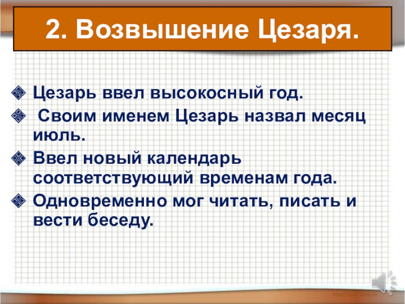 План по истории 5 класс единовластие цезаря