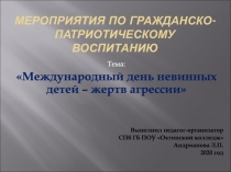 Мероприятия по гражданско-патриотическому воспитанию