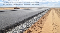Чекалина Л.А. Антоненко М. В.
АНАЛИЗ ИСПОЛЬЗОВАНИЯ ИННОВАЦИОННЫХ ТЕХНОЛОГИЙ
ПРИ