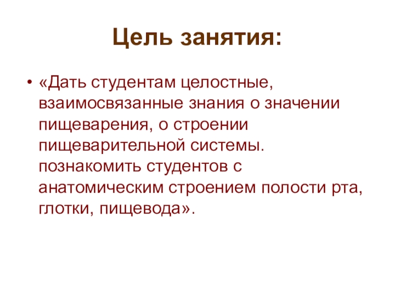 Значение пищеварения. Значение.