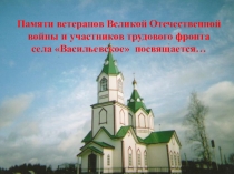 Памяти ветеранов