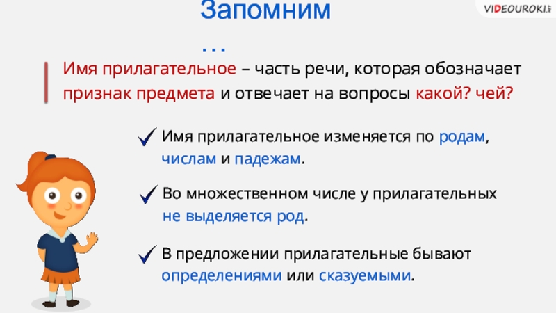 Как определить имена прилагательные 3 класс презентация