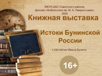 Книжная выставка