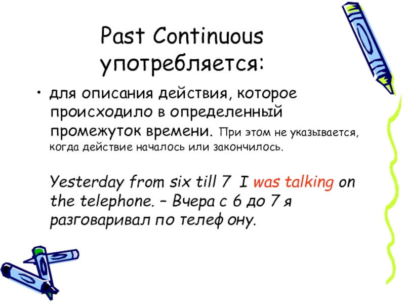 Случаи употребления past. Форма глагола past Continuous. Образование глаголов в паст континиус. Past Continuous употребление. Правило образования и употребления past Continuous.