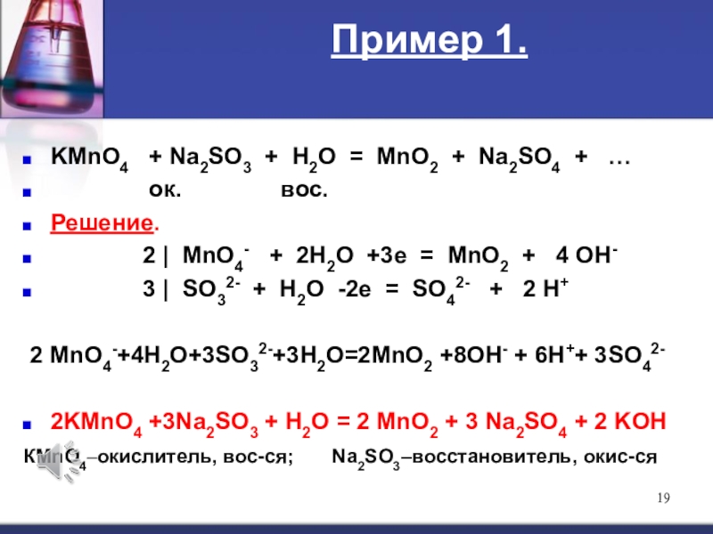 2kmno4 k2mno4 mno2 o2 окислительно восстановительная реакция