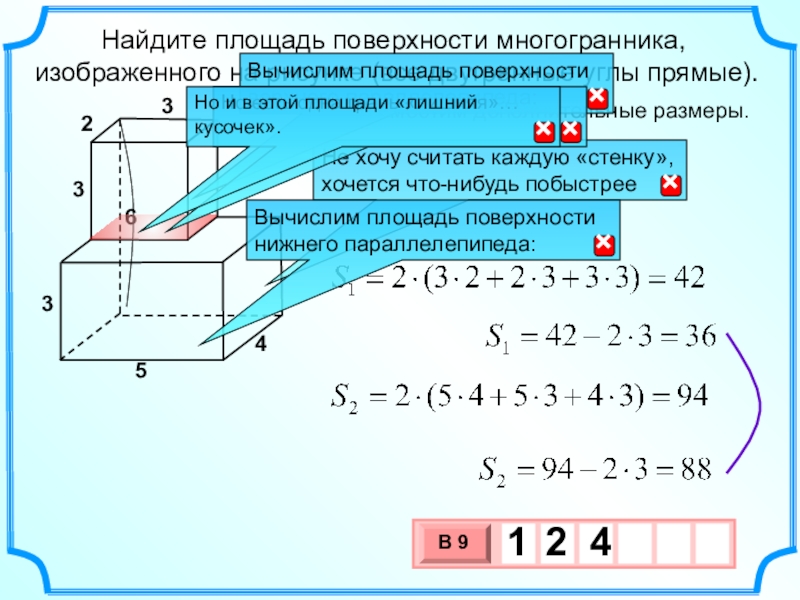 Вычислите площадь поверхности параллелепипеда изображенного на рисунке