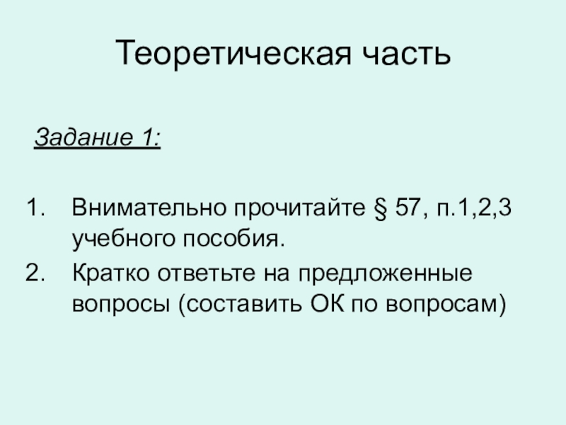 Закон вопрос. Предложенные вопросы.