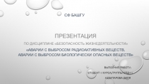 СФ Башгу