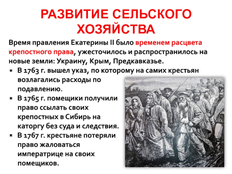 Крепостное право в россии во второй половине 18 века презентация 8 класс пчелов