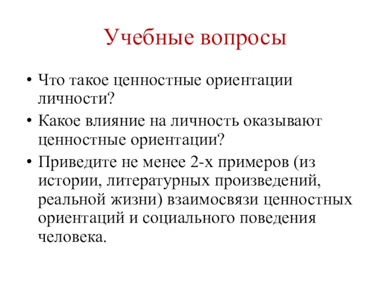 Диагностика ценностных ориентаций личности