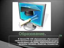 Образование