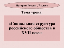 Тема урока: