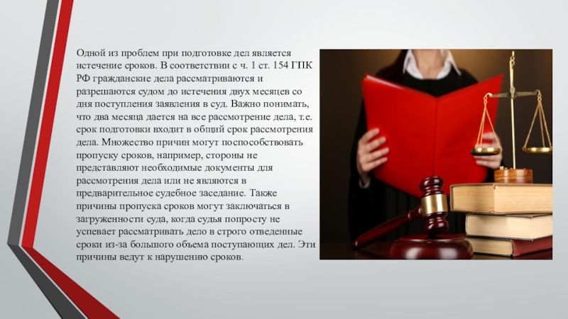 Нарушение гпк судьями. Мировой судья рассматривает дела. Судья при подготовке дела. При подготовке дела к судебному разбирательству судья:.