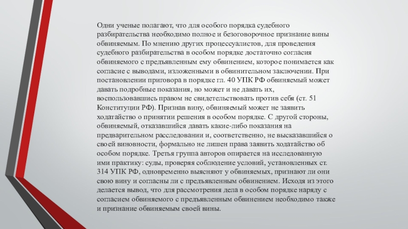 Признание обвиняемым вины является. Обязательное участие защитника УПК. Признание вины. Признание вины обвиняемым. Обязательное участие защитника в судебном заседании.