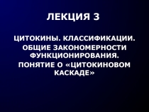 ЛЕКЦИЯ 3
