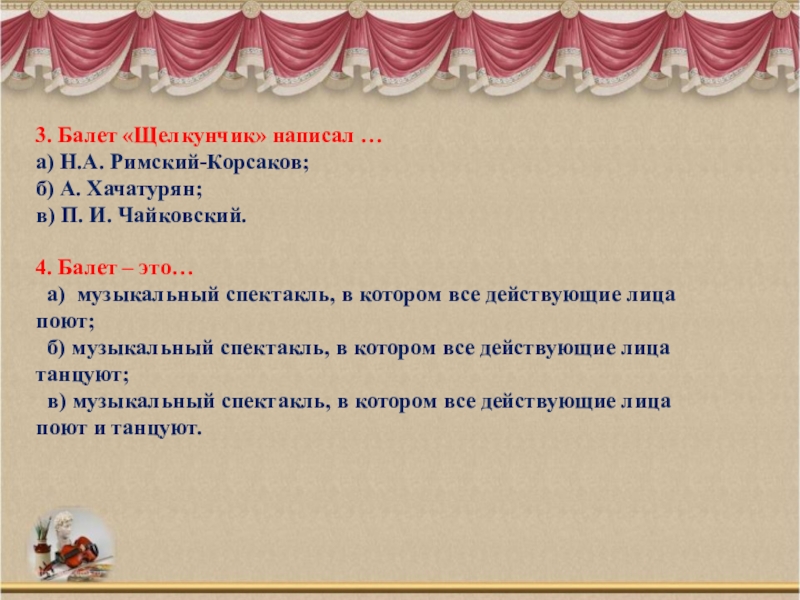 Театр музыкальной комедии урок музыки 4 класс конспект и презентация