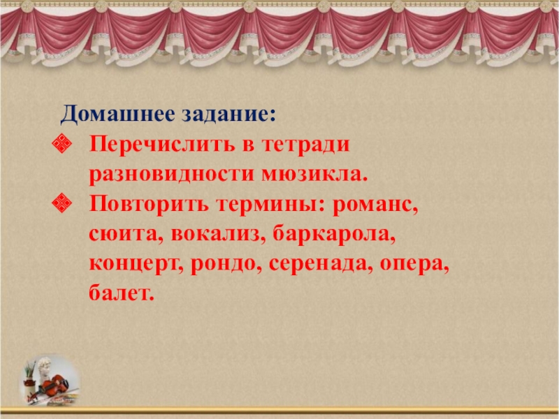 Презентация путешествие в музыкальный театр опера 5 класс презентация