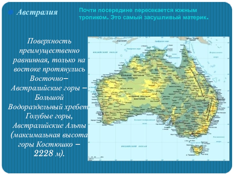 Горы австралии карта